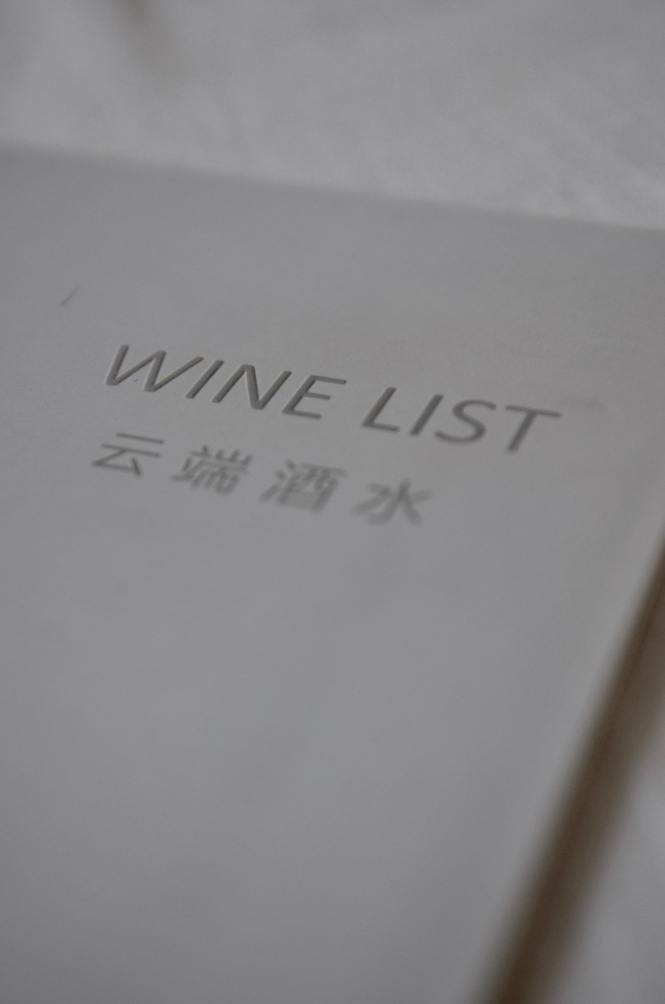 Wein-Menü in der Hainan Airlines Business Class