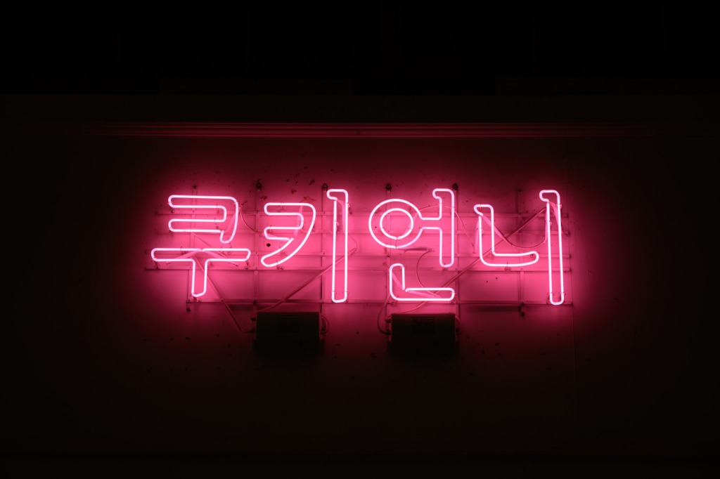 Neonreklame im Sinpo International Market in Incheon in Südkorea